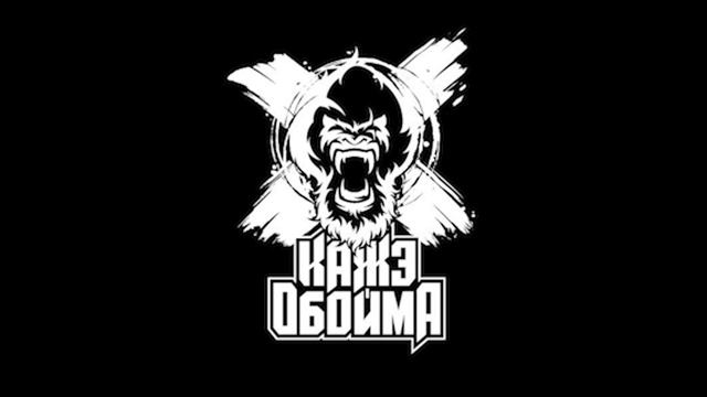 Кажэ Обойма Внутри Себя смотреть онлайн