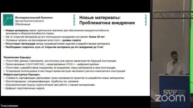 Семинар "Новые производственные технологии и материалы. Тренды и перспективы" смотреть онлайн