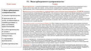 Арбитражное судопроизводство (ЕГЭ, план и теория)