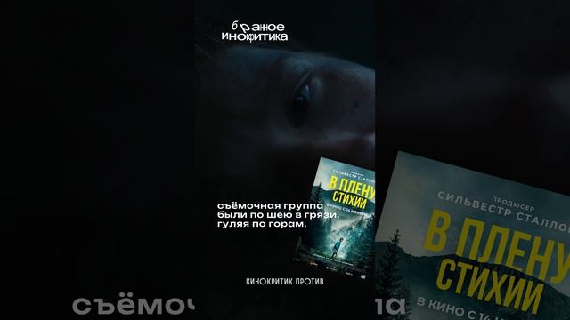 🌳Новинка от Сильвестра #Сталлоне #реальнаяИстория #вПленуСтихии2024 смотреть онлайн