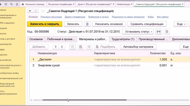 Cпособ обеспечения полуфабрикатов 1 Ресурсная спецификация 5  ВводНСИ 1C ERP