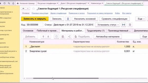 Cпособ обеспечения полуфабрикатов 1 Ресурсная спецификация 5 ВводНСИ 1C ERP