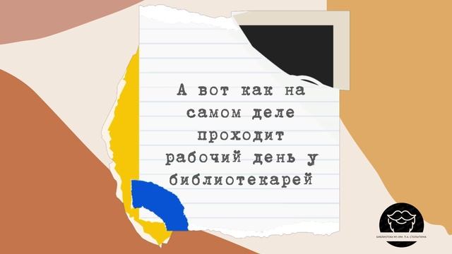 Один день из жизни библиотеки смотреть онлайн