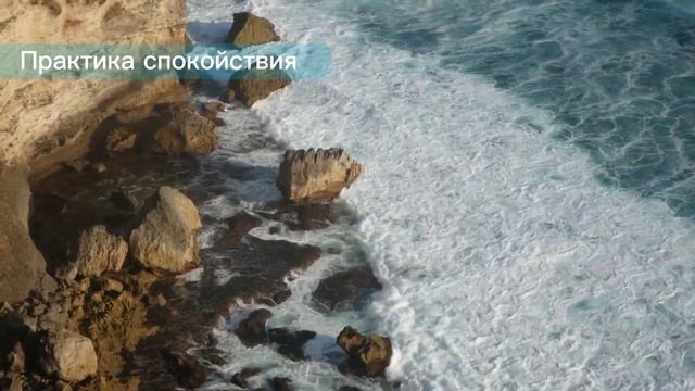 Практика спокойствия | массаж пальцев | самокоучинг | для успокоения | практики смотреть онлайн