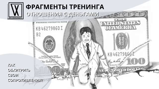 Как обхитрить свои сопротивления? смотреть онлайн