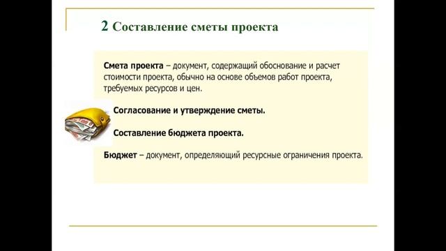 Лекция 3 4 Планирование стоимости проекта смотреть онлайн