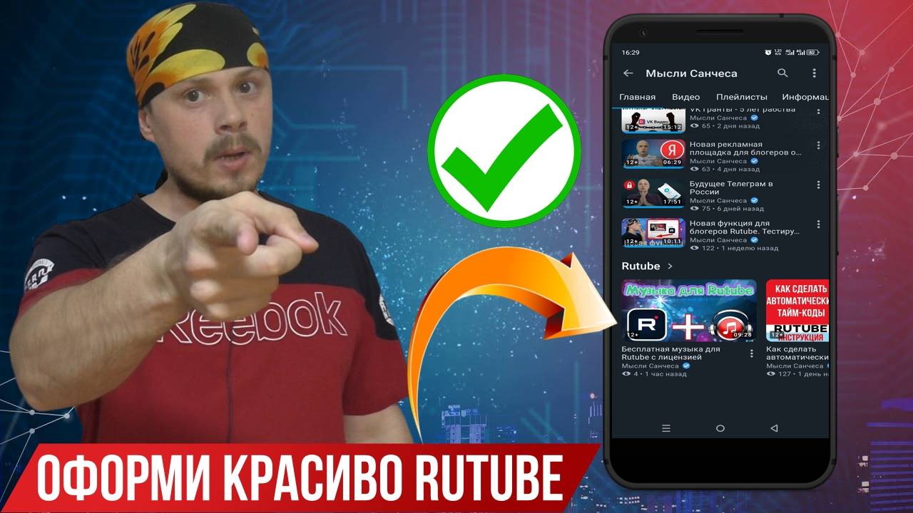 Rutube: как закрепить плейлист на главной странице канала смотреть онлайн