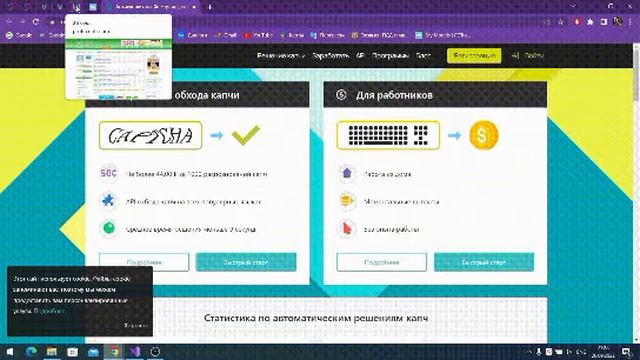 Пример работы боты на сайте Profitcentr
