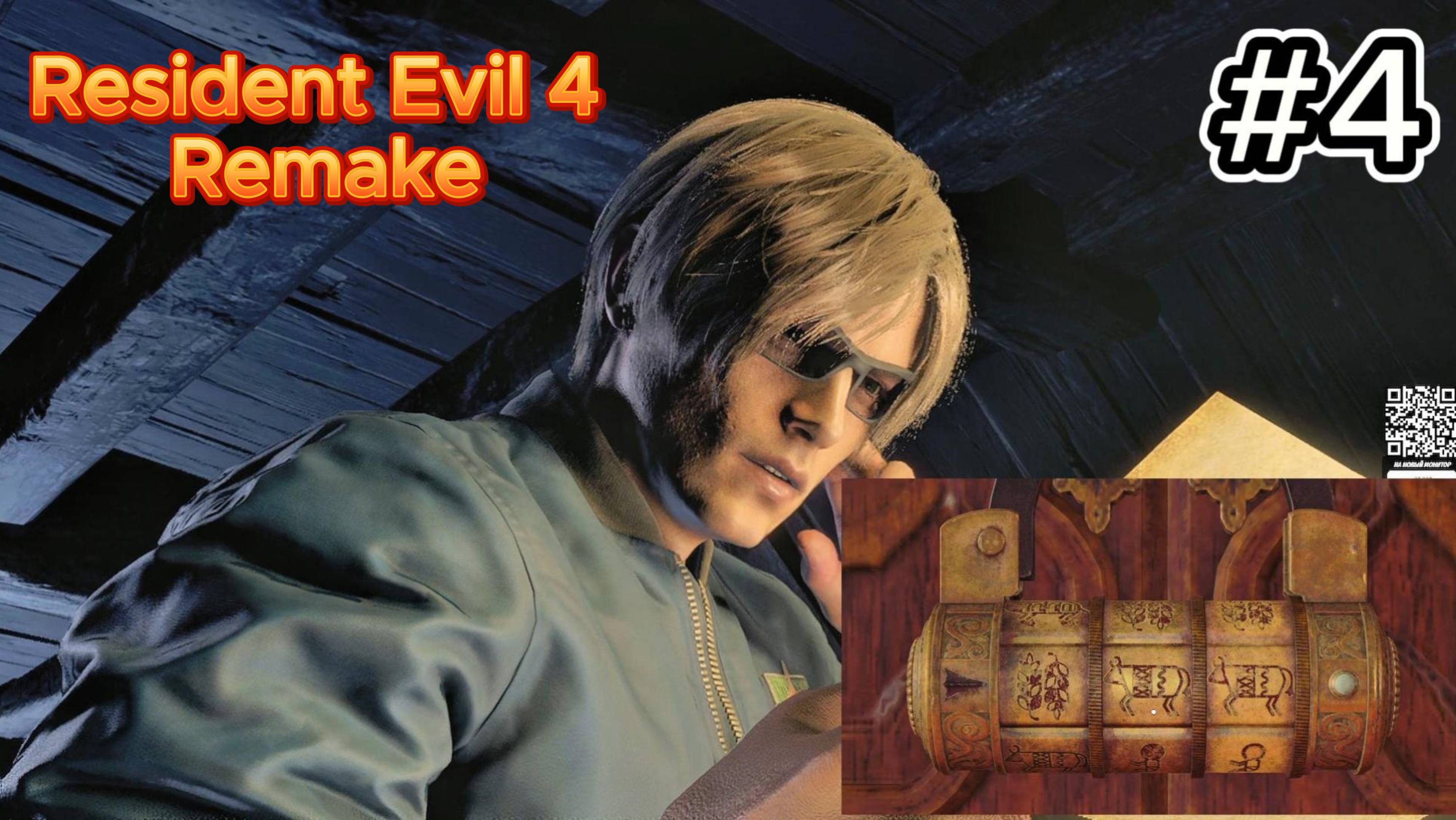 Resident Evil 4 Remake #4 смотреть онлайн