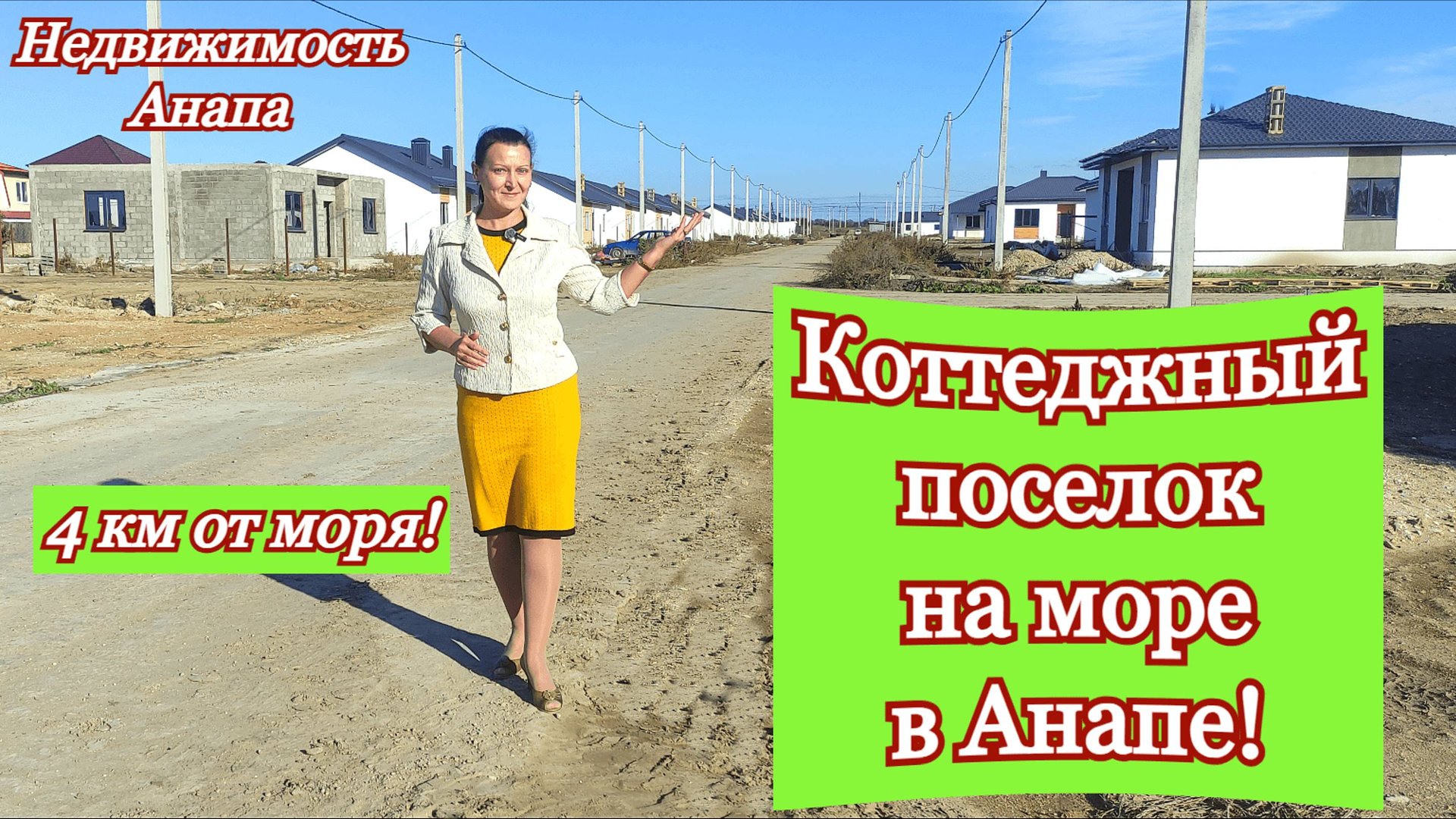 Коттеджный поселок на море в Анапе/Коттедж на юге/Купить дом в Краснодарском крае/Недвижимость Анапа смотреть онлайн