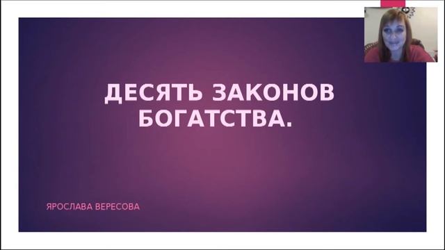 Законы Богатства... смотреть онлайн