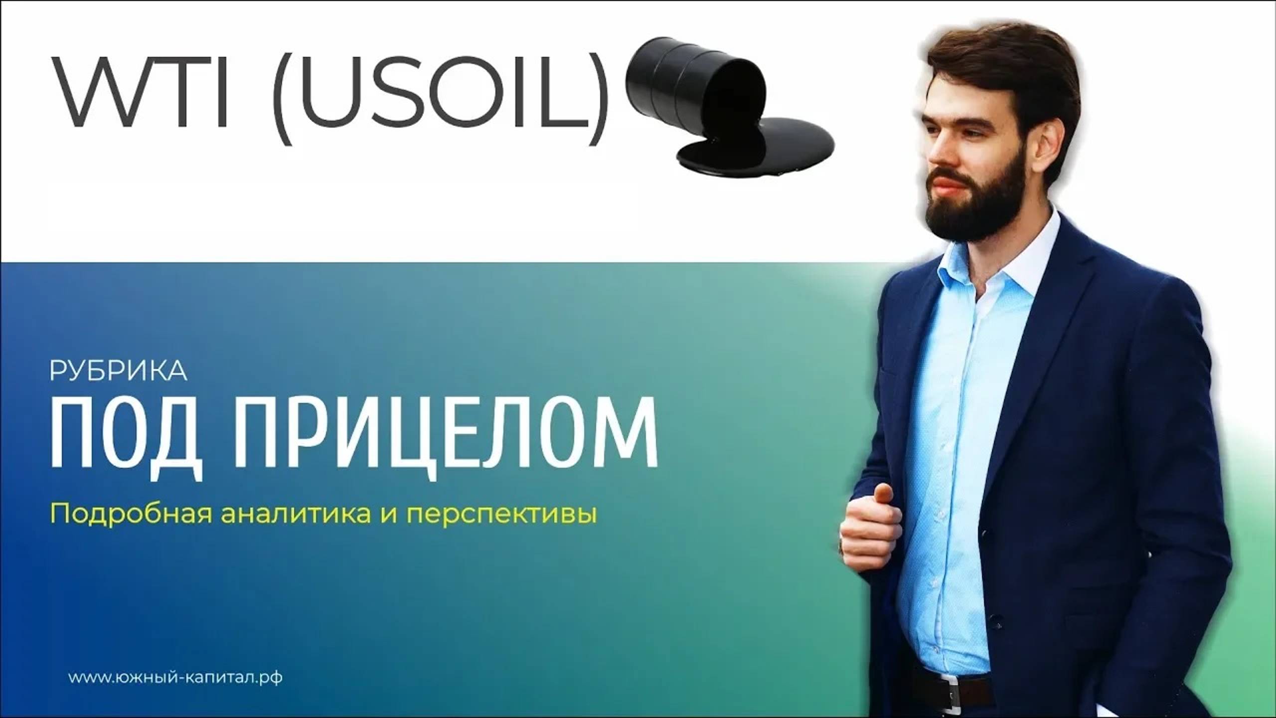 Нефть (WTI) - неужели будет 25$ ? смотреть онлайн