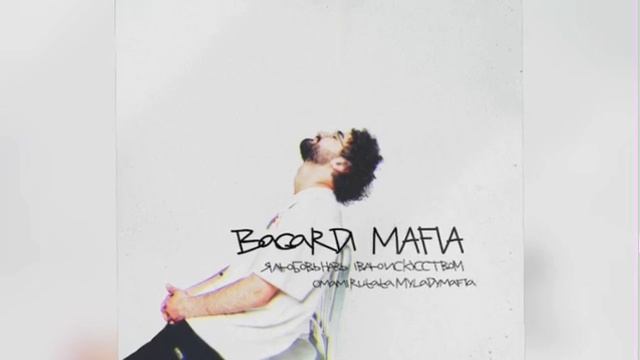 BAGARDI - Mafia (Новинка 2023) смотреть онлайн