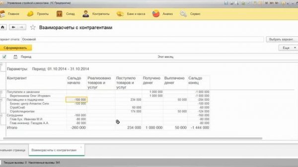 Отчет о взаиморасчетах