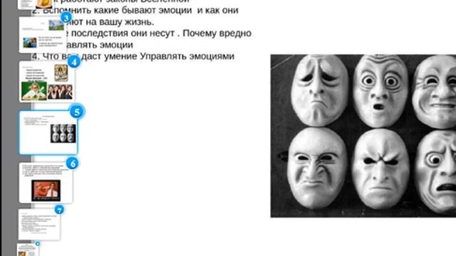 Вебинар "Управление эмоциями" смотреть онлайн