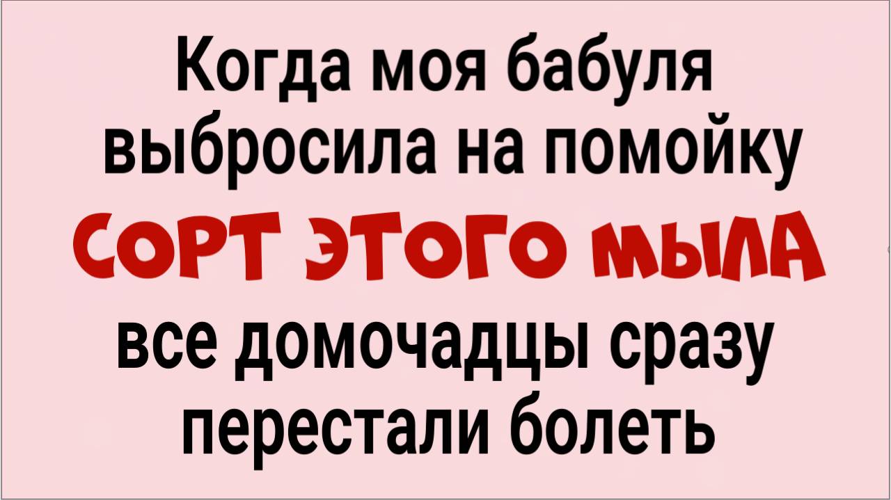 Никогда не покупайте такое мыло, а если есть - выбросьте! Чем опасен этот вид смотреть онлайн