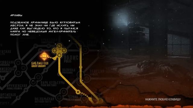 Ужасы Библиотеки им. Ленина ►Прохождение Metro 2033 Redux #6 смотреть онлайн