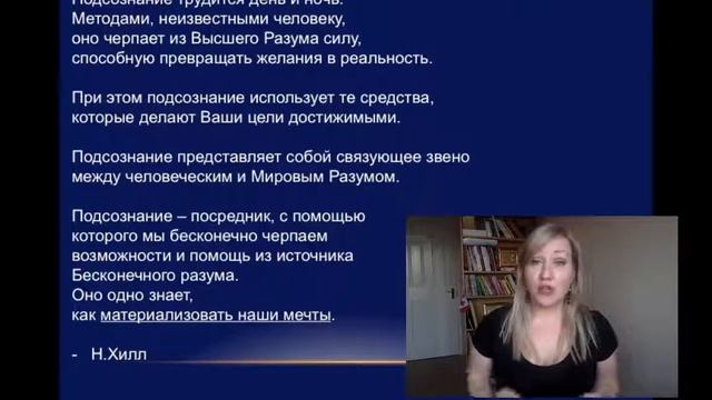 Язык подсознания Таинство материализации желаний Бизнес с Черноусовой Натальей смотреть онлайн
