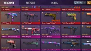 Инвентарь за 200000 голды