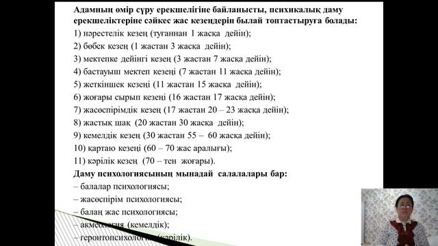 Даму психологиясы 2курс Психология Исатаева Б.Б. смотреть онлайн