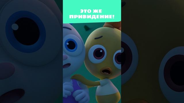 Ой, мамочки! Это же... 😰 — Цветняшки — Мультики для детей смотреть онлайн