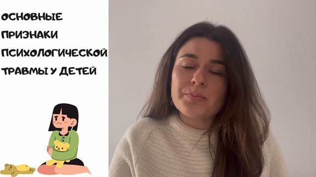 Основные признаки психологической травмы у детей смотреть онлайн