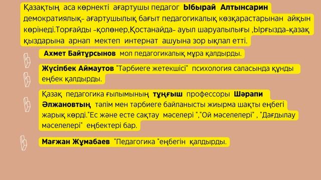 Педагогика пәні бойынша МАГИСТРАТУРАҒА ДАЙЫНДЫҚ 2023 смотреть онлайн