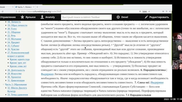 Сессия-2 6 октября, 2022. Логика causa sui и идея Бога. смотреть онлайн