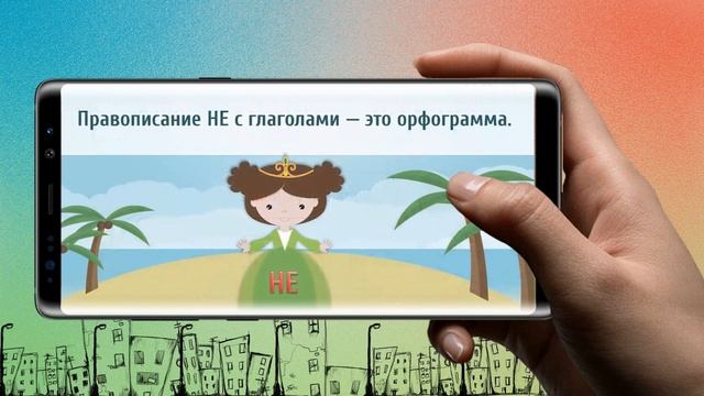 Русский язык. Правописание частицы НЕ с глаголами. 4 класс. Урок 86 смотреть онлайн