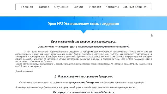 МЛМ Бизнес Через Интернет ➤ Обучение и Сопровождение Партнёров в МЛМ смотреть онлайн