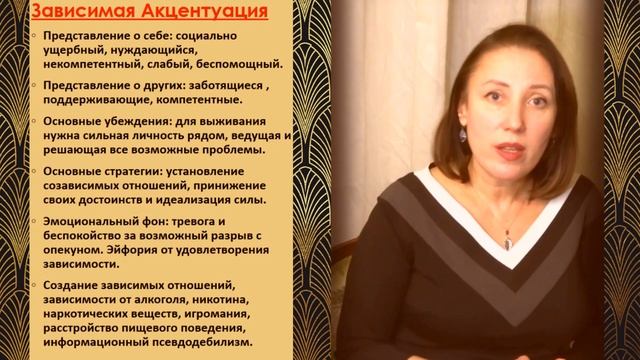 Кузьминых Лариса Акцентуации ЗАВИСИМАЯ