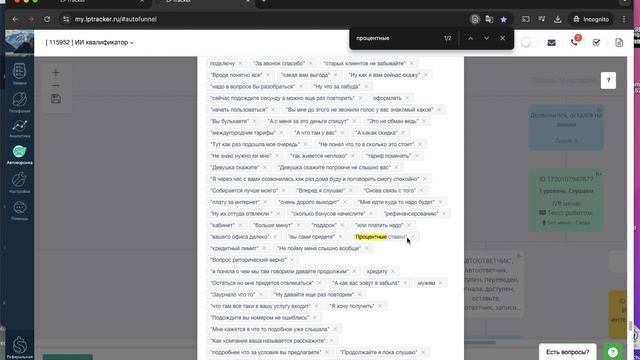 Что делать, если звонок AI сбрасывается после определённых слов? смотреть онлайн