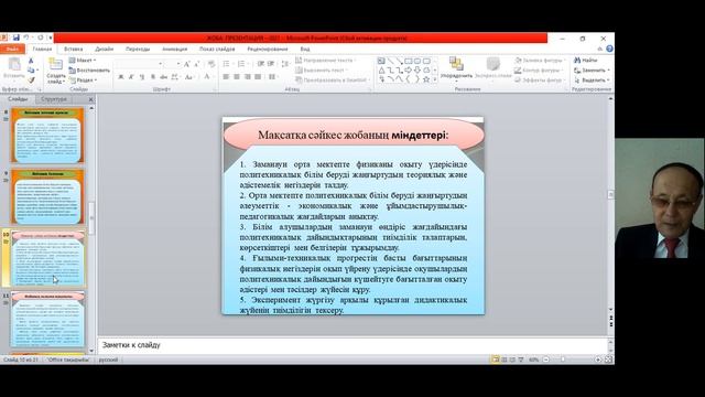 «Физиканы оқытудағы инновациялық технология» . 6–тәжірибе. Ғылыми жоба дайындау талаптары. смотреть онлайн