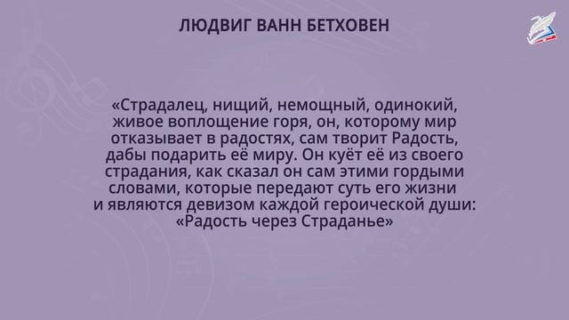 Виват тебе, Бетховен! Музыка 3 класс. РЭШ смотреть онлайн