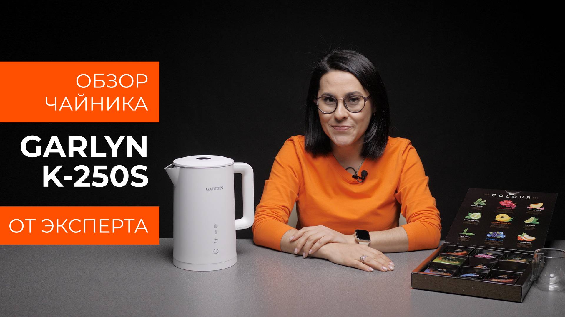 Подробный обзор электрочайника GARLYN K-250S от технического эксперта смотреть онлайн