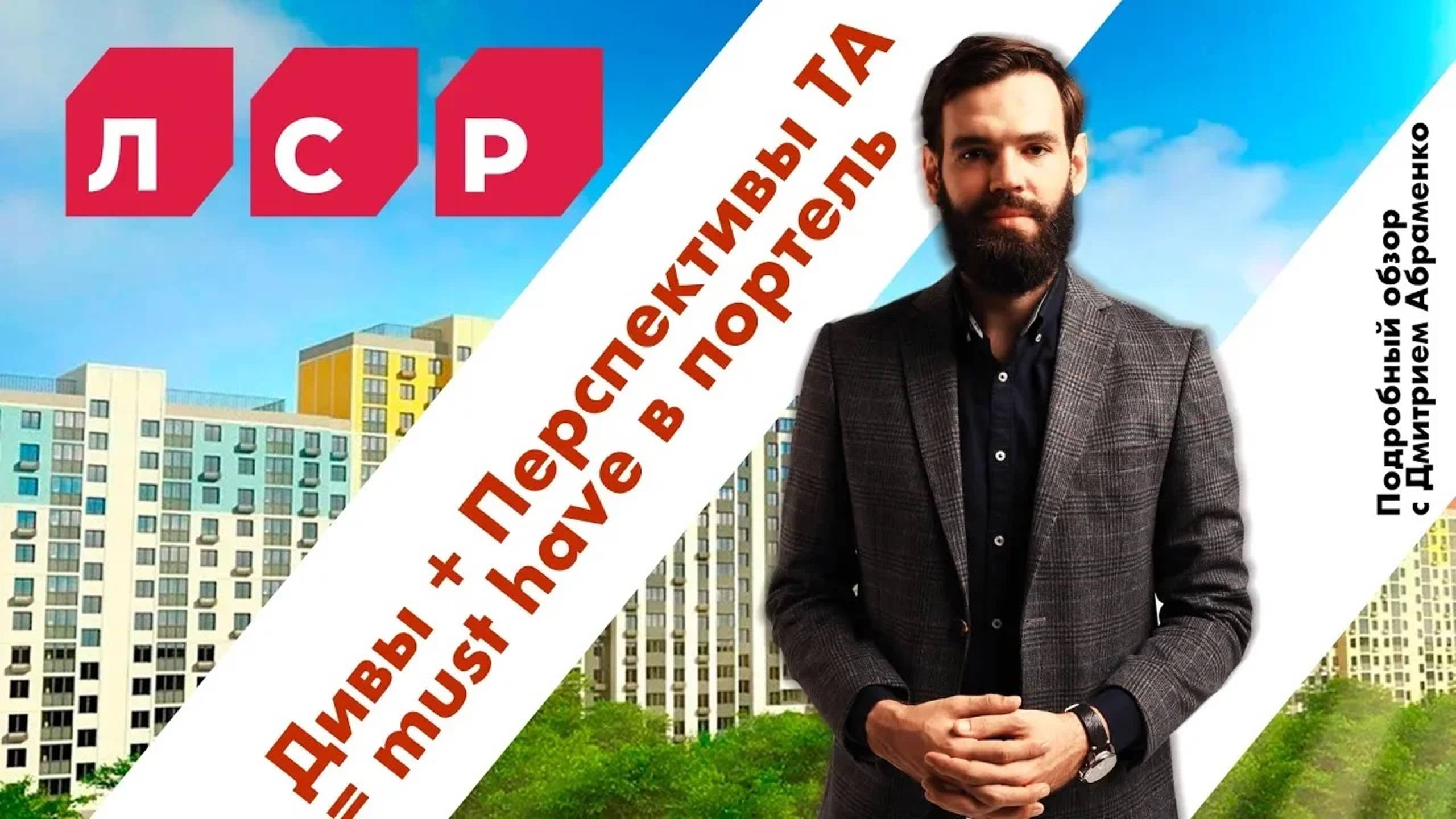 ГК ЛСР - Дивы + Перспективы ТА = must have в портфель смотреть онлайн