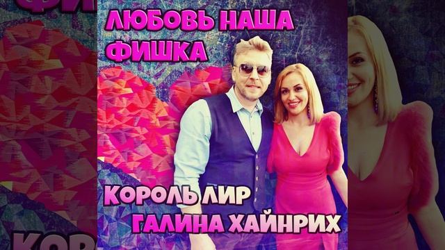 Любовь наша фишка смотреть онлайн