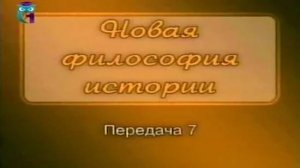 Лев Гумилев # 7. Лицом на Восток