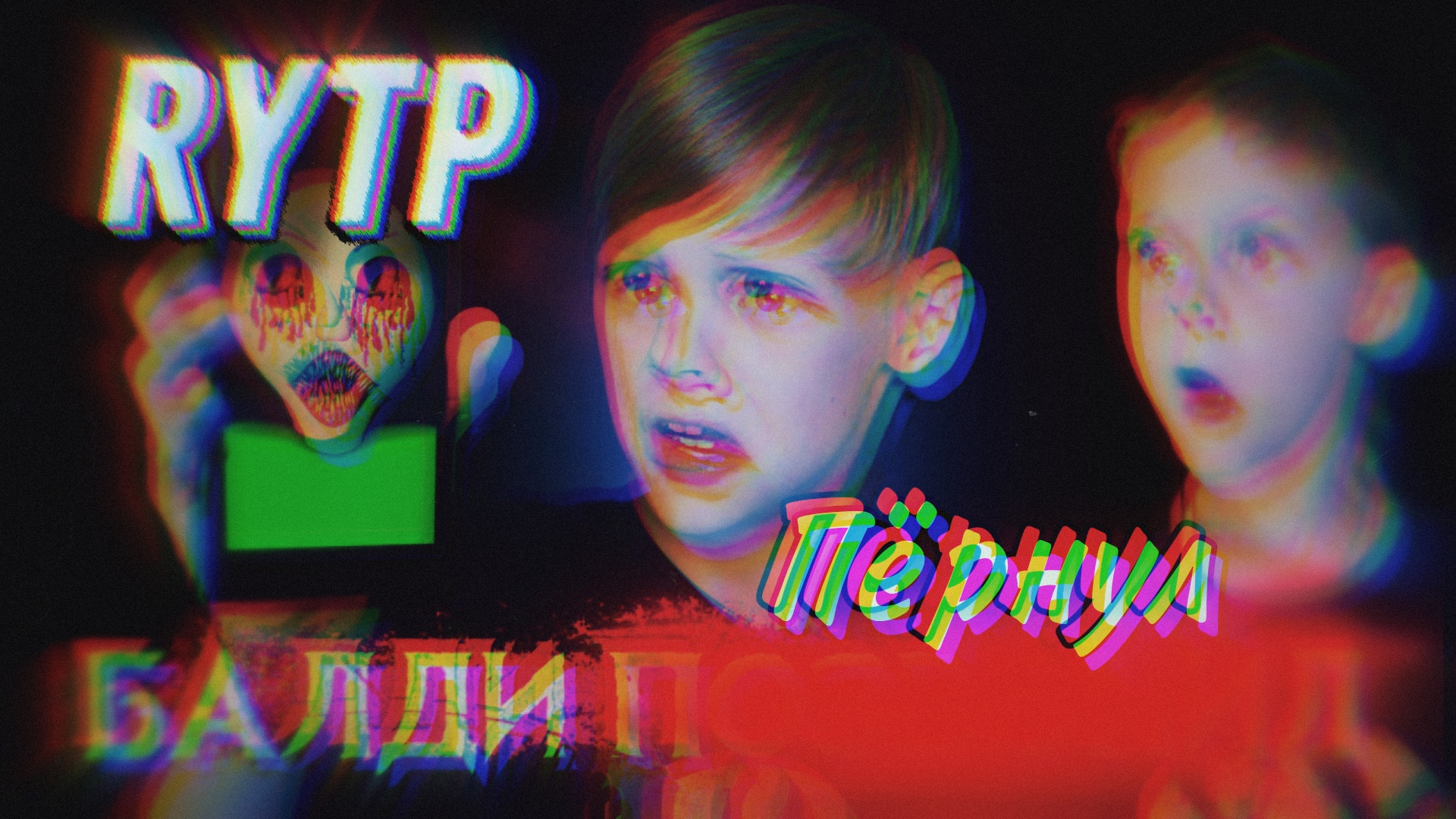 Звонок балди в дурку | сТрахи шоу RYTP смотреть онлайн