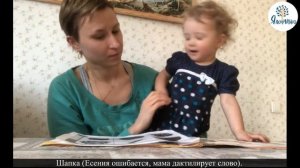 Развитие мышления глухого ребёнка с 1 года до 1,5 лет