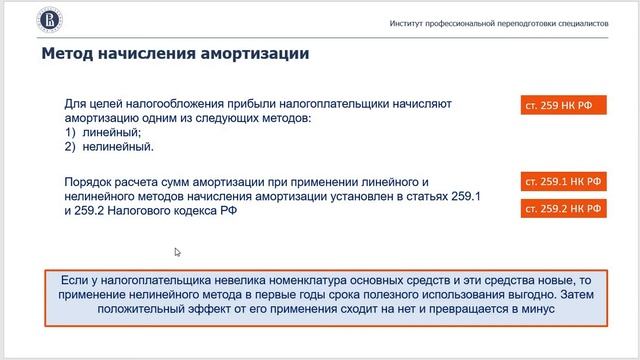 Тема 8.2. Налоговая стратегия. Видео-лекция смотреть онлайн