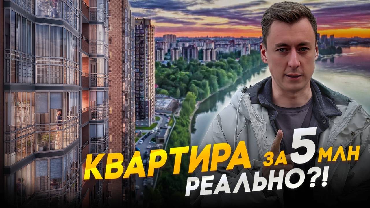 Квартира за 5 миллионов в Санкт-Петербурге. Реально?! смотреть онлайн