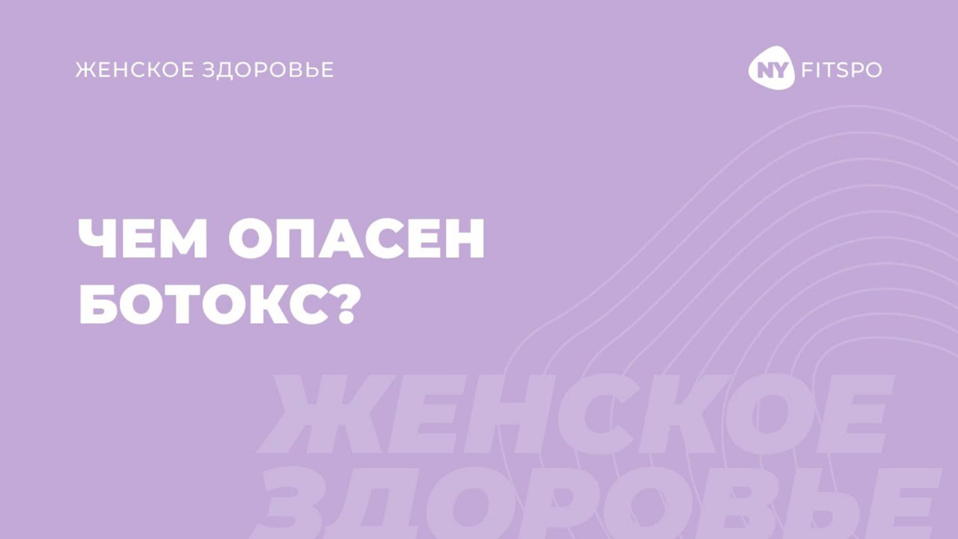 😵💫 Вся правда о БОТОКСЕ | Опасные последствия ботокса для лица и тела смотреть онлайн