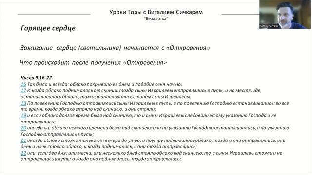 Глава Беаалотха. Духовный подъем смотреть онлайн