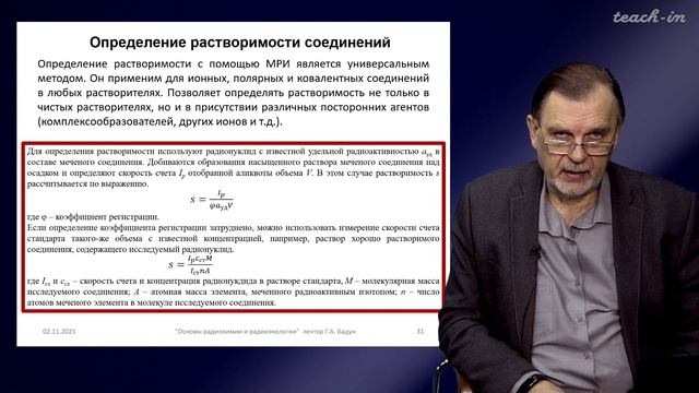 Бадун Г.А. - Основы радиохимии и радиоэкологии - 8. Применение МРИ. Активационный анализ смотреть онлайн
