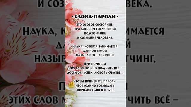 Слова-Пароли. Что это такое? смотреть онлайн