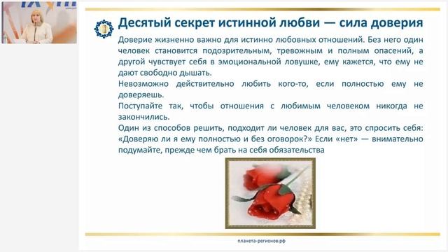 Лузгинова С.В. «КФС «ЛЮБОВЬ» и тайны Любви» 08.07.22 смотреть онлайн