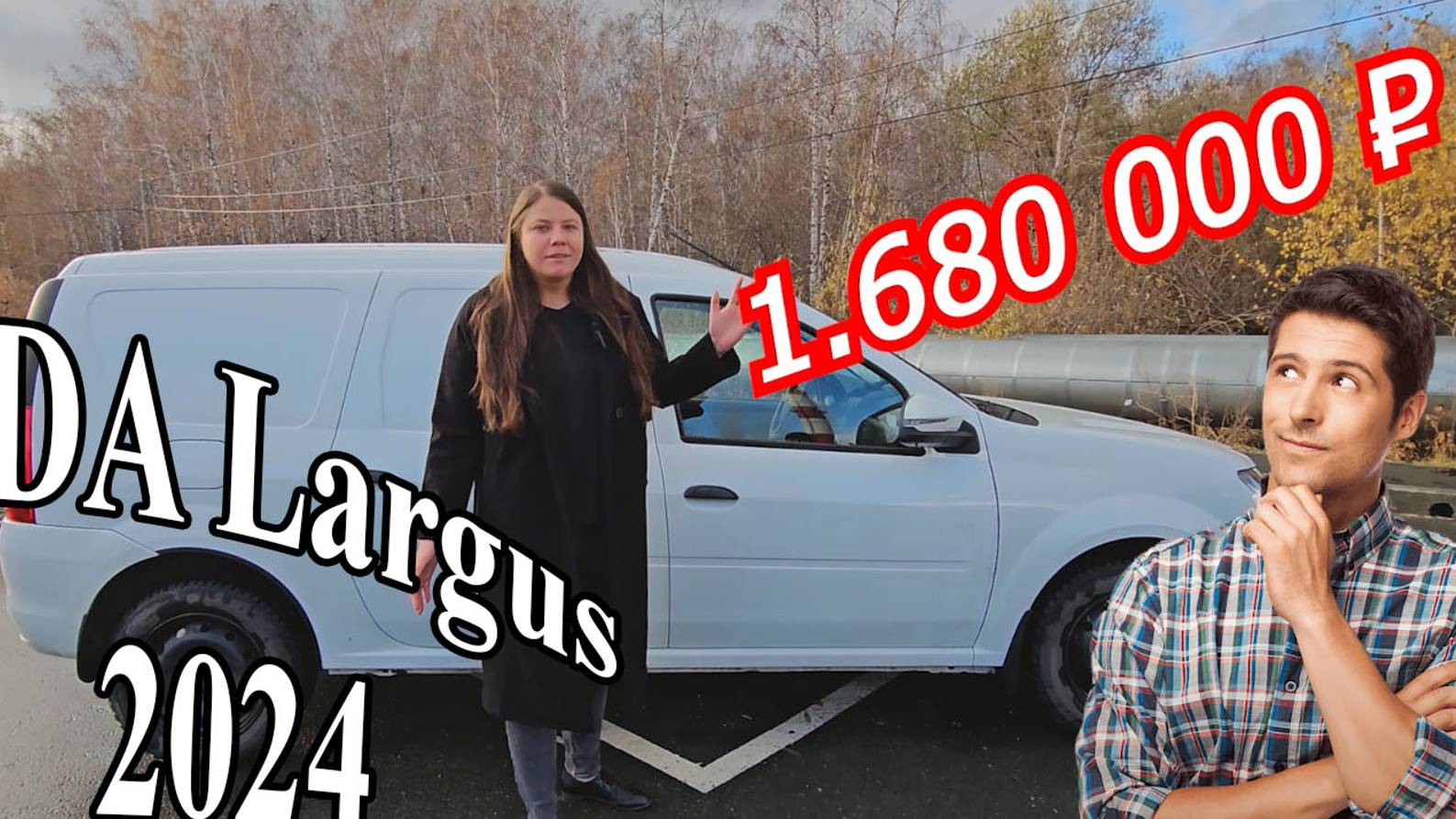 Обзор нового автомобиля LADA Largus 2024