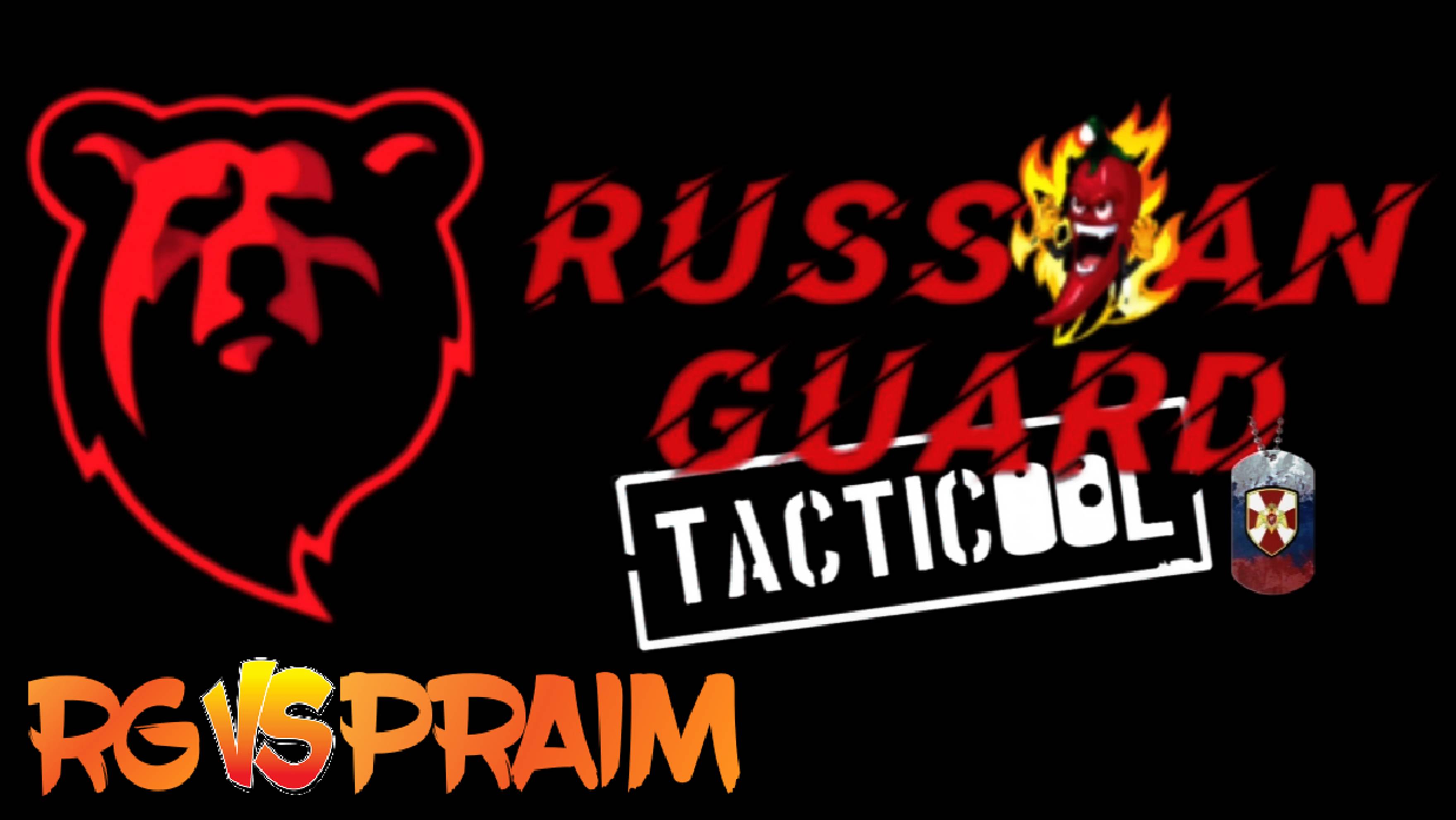 RG vs PRAIM#Tacticool смотреть онлайн