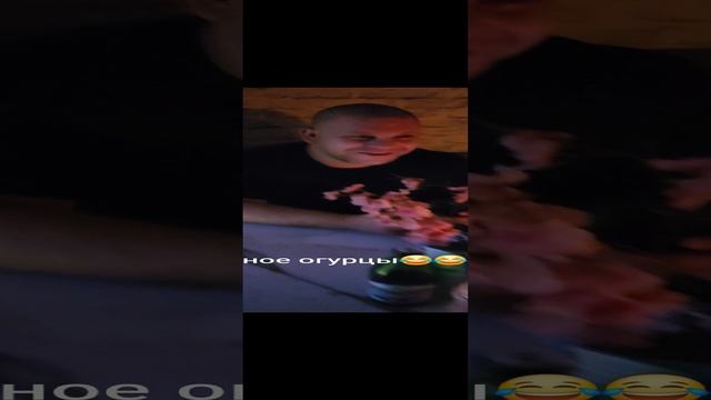 Главное огурцы😂😂😂Сюрприз мужу😍 смотреть онлайн